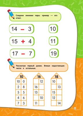 Купить книгу Эл Эксмо ГодовойКурс. Годовой курс занятий: для детей 6-7 лет.Подготовка к школе.Корвин-Кучинская в интернет-магазине Букваешка